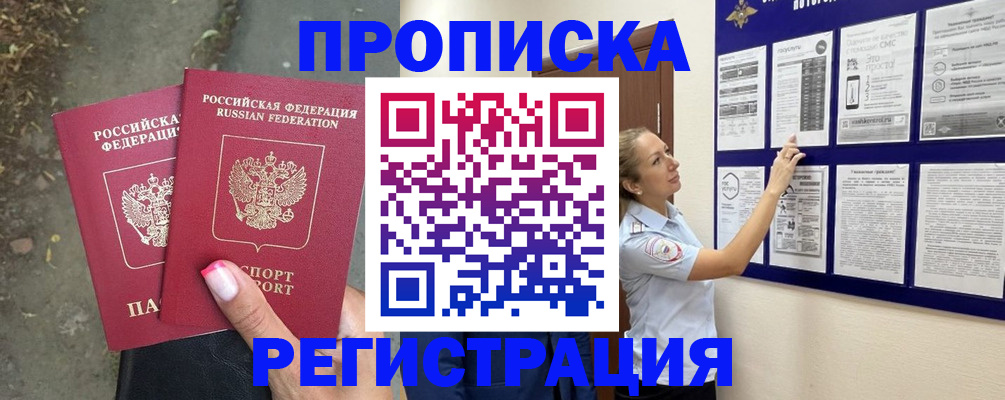 прописка для работы в Великом Новгороде